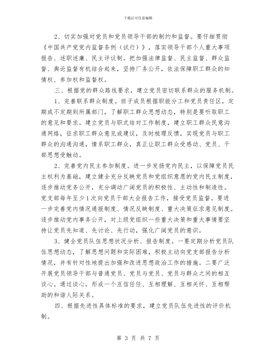 公司党员先进性工作总结与公司党委保持党员先进性教育活动全面工作总结汇编_第3页