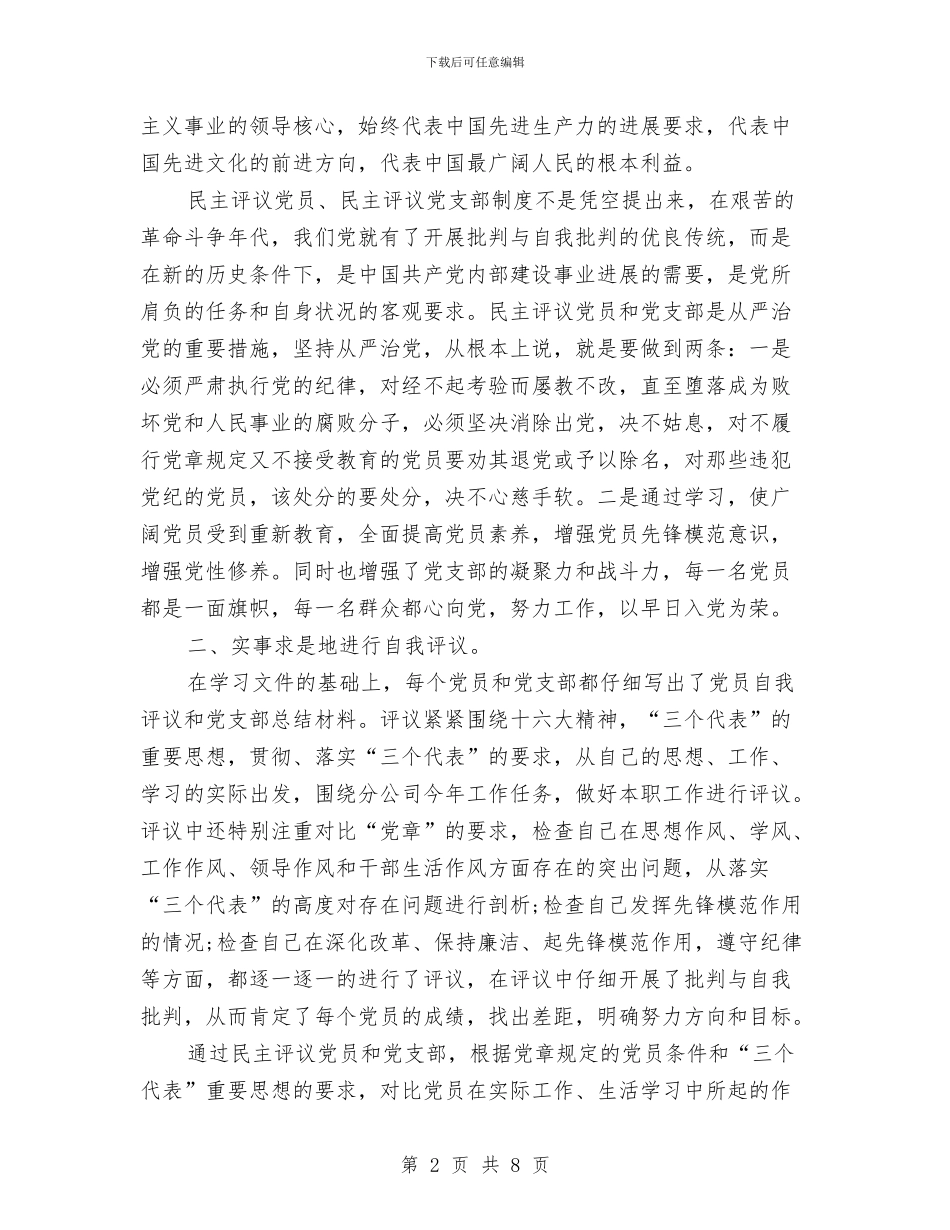 公司党员双评总结范文与公司党员员工先进事迹总结汇编_第2页