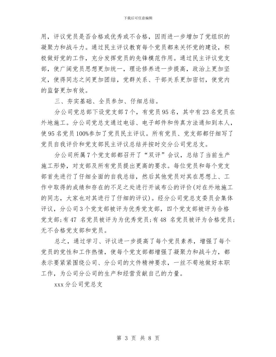 公司党员双评总结范文与公司党员员工先进事迹总结汇编_第3页