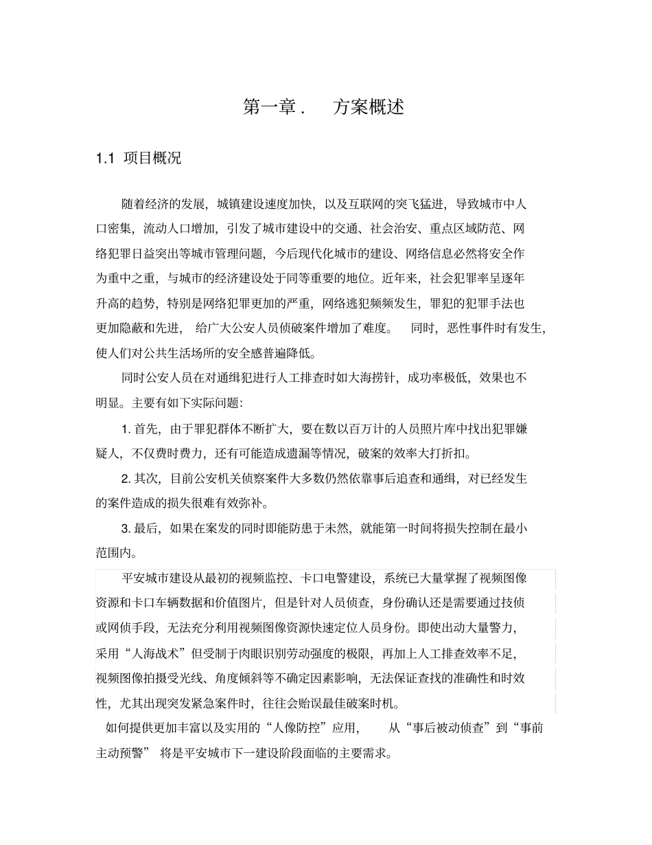 人脸识别对比解决方案_第1页