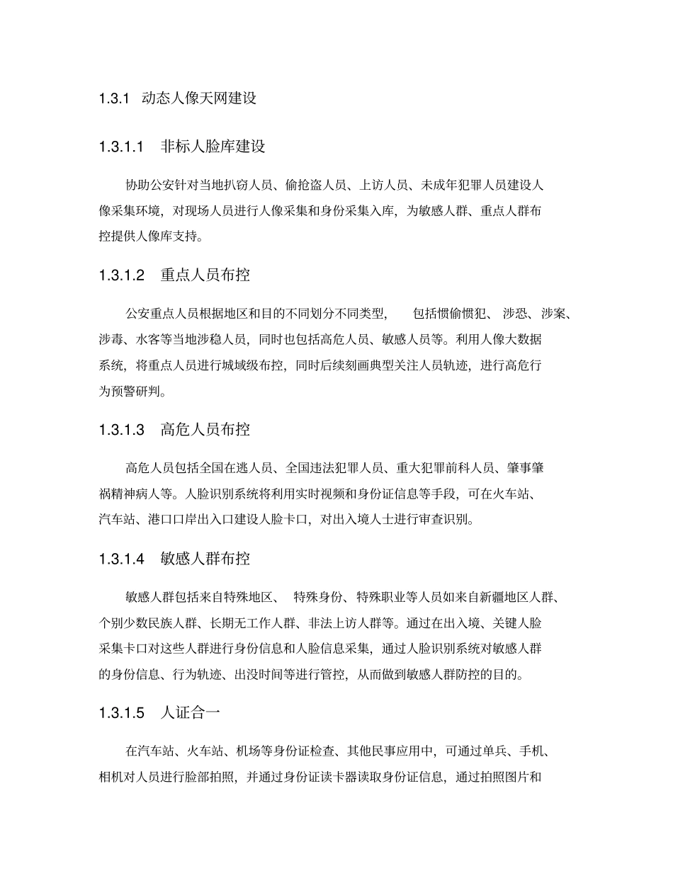 人脸识别对比解决方案_第3页
