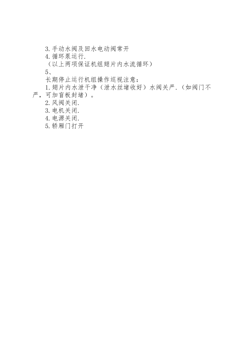 安全防范系统运行检验规范_第2页