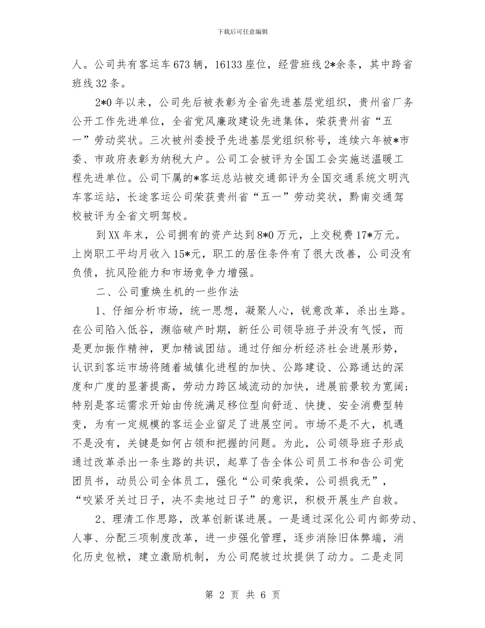 公司党员发展情况工作报告范文与公司党员民主评议自我鉴定汇编_第2页