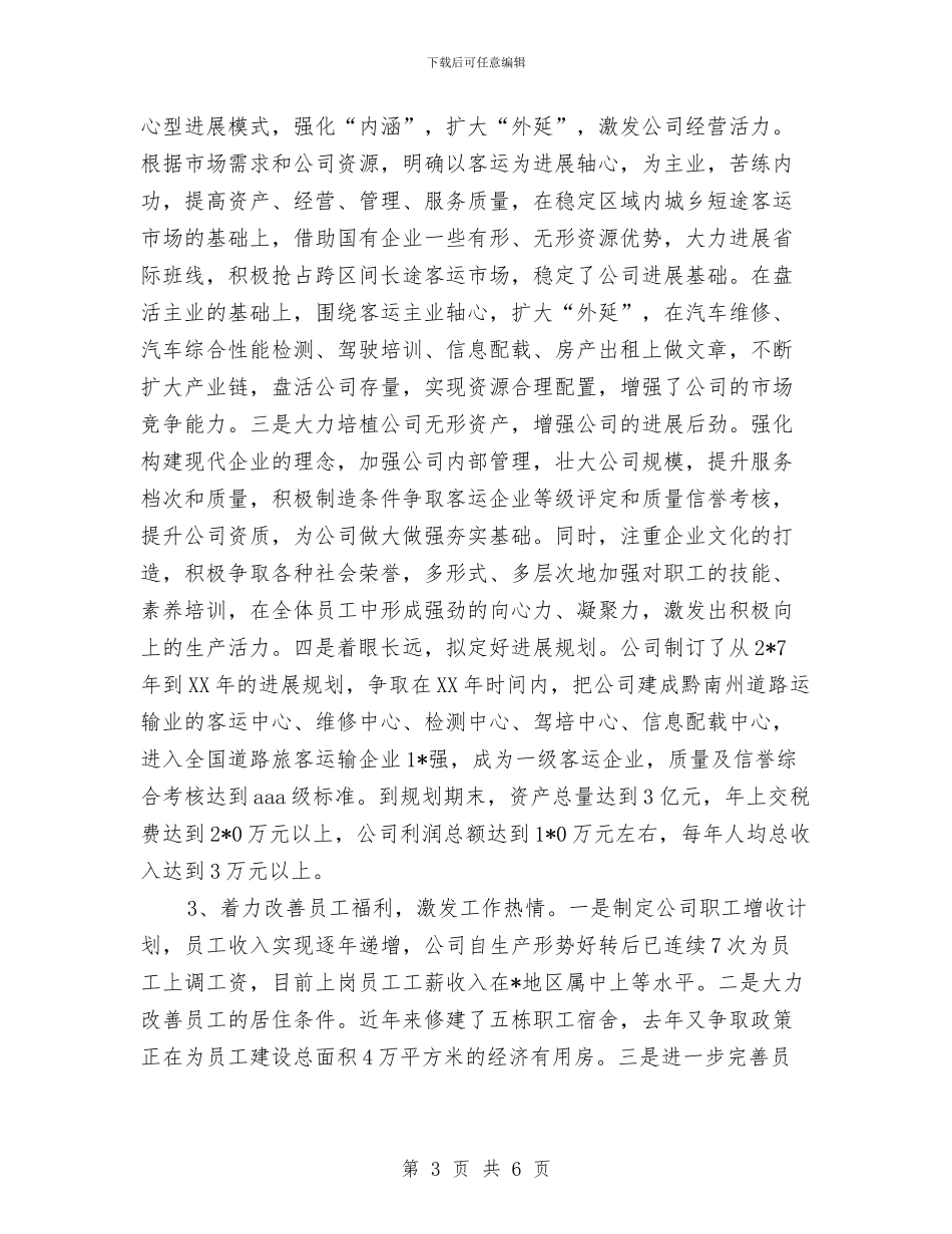 公司党员发展情况工作报告范文与公司党员民主评议自我鉴定汇编_第3页