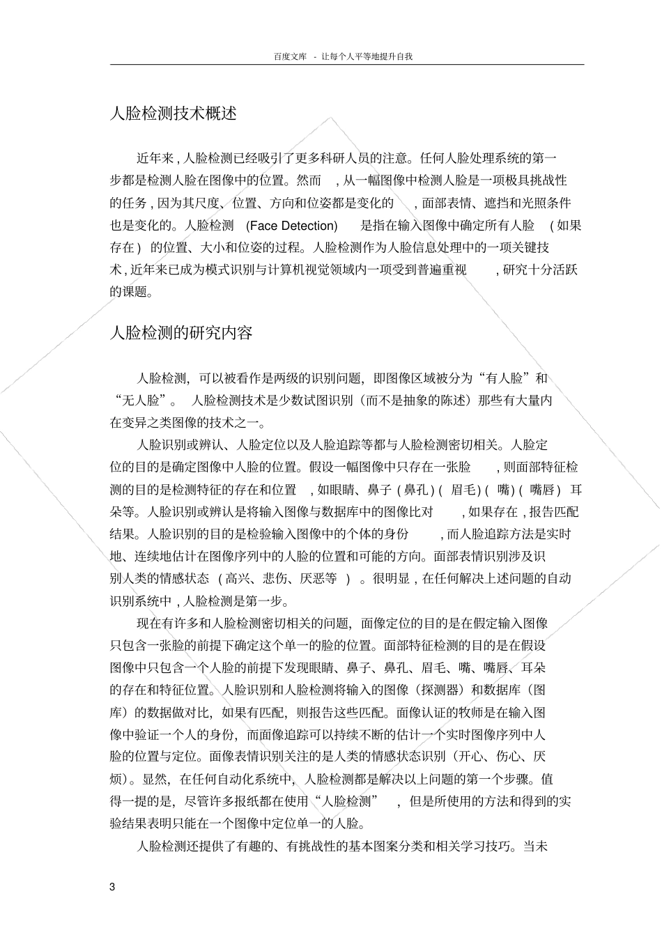 人脸识别技术研究背景与方法_第3页