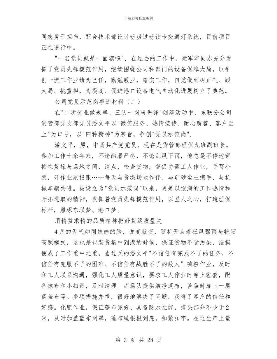 公司党员示范岗事迹材料与公司党委2024年党风廉政建设工作总结和2024年工作思路汇编_第3页