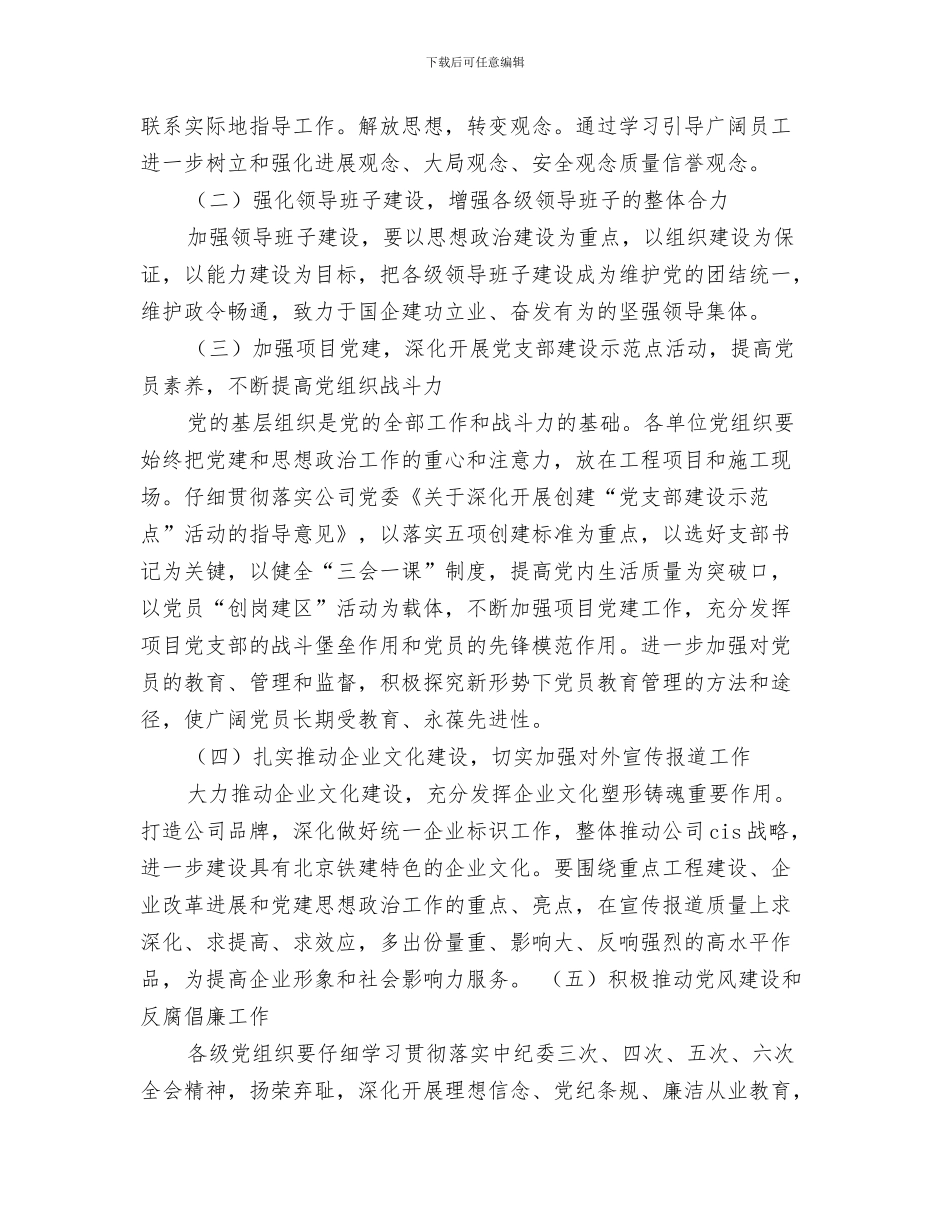 公司党员民主评议自我鉴定与公司党委七一表彰大会讲话汇编_第3页