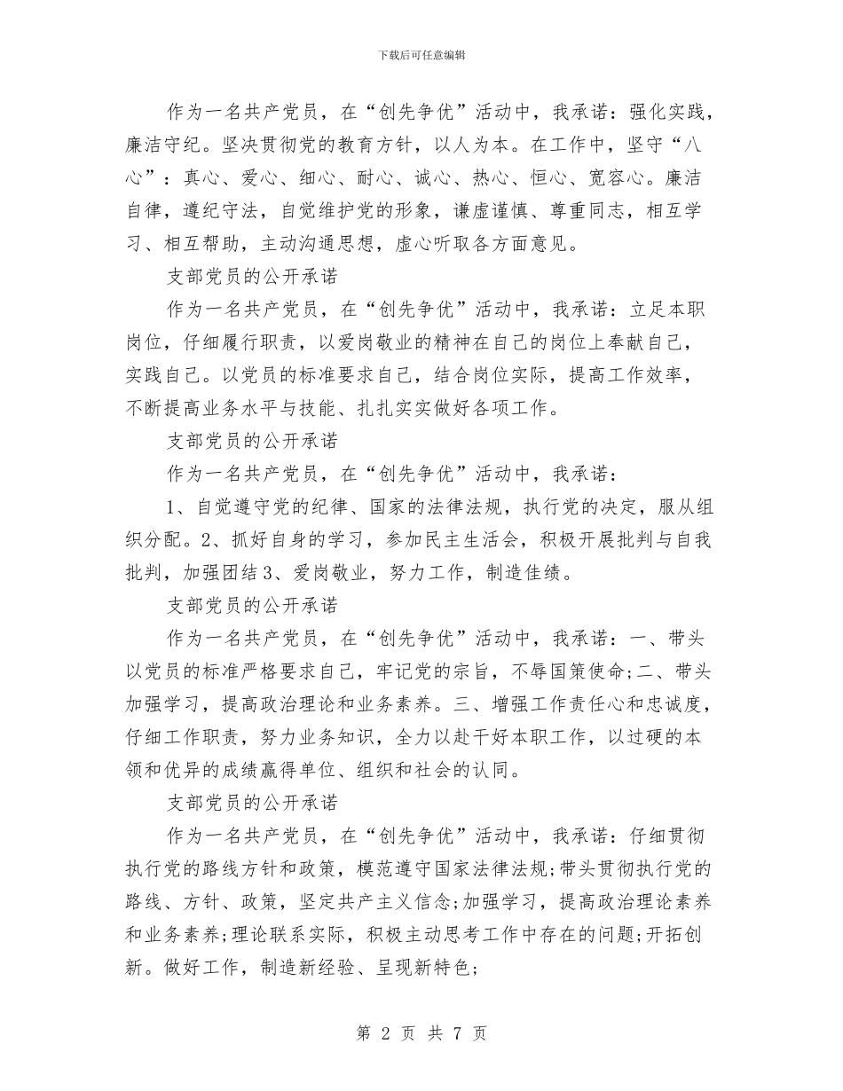 公司党员承诺书与公司党委七一表彰大会讲话汇编_第2页