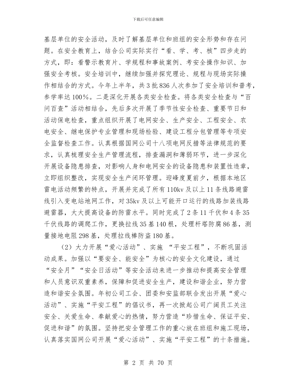 公司党委2024年工作总结及2024年工作思路与公司党委2024年工作总结及2024年工作思路汇编_第2页