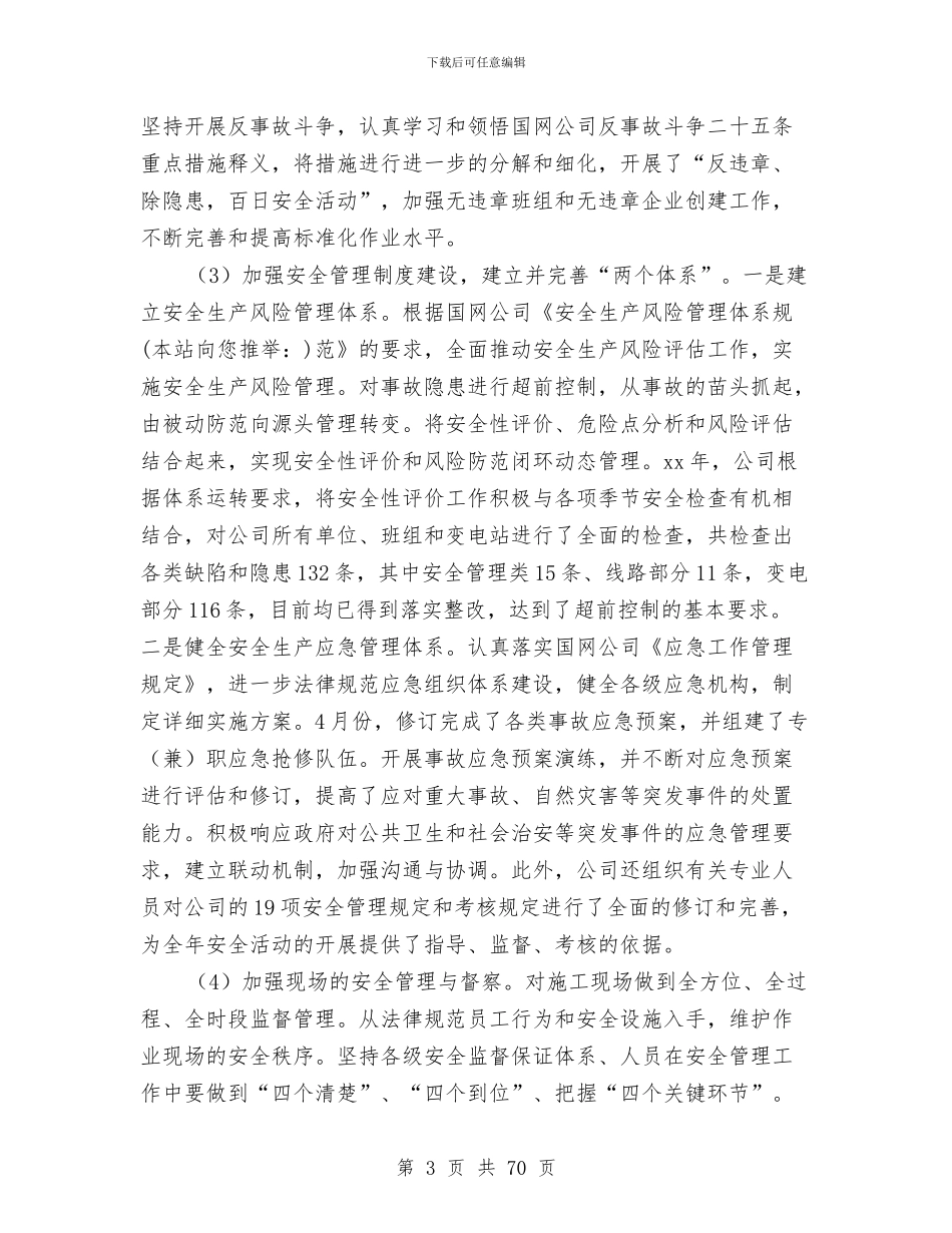 公司党委2024年工作总结及2024年工作思路与公司党委2024年工作总结及2024年工作思路汇编_第3页