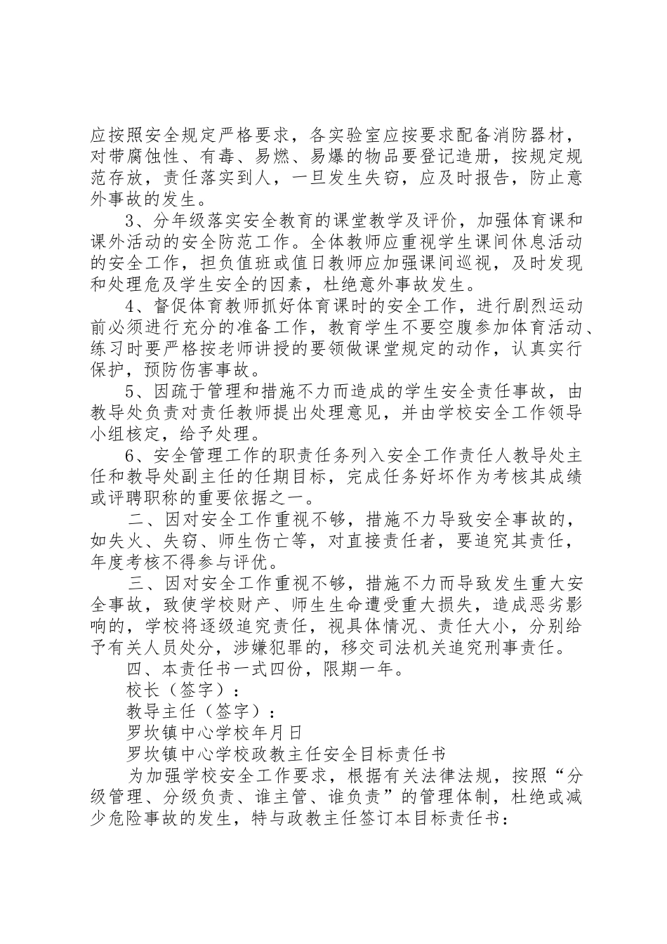 安全副校长与安全科长的安全责任书_第3页