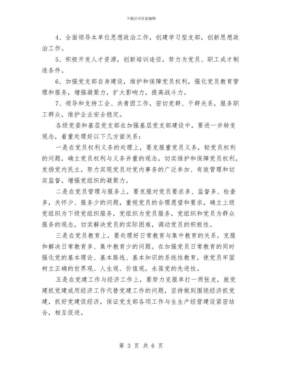 公司党委2024年工作计划例文与公司党委主任2024年年度工作计划选文汇编_第3页