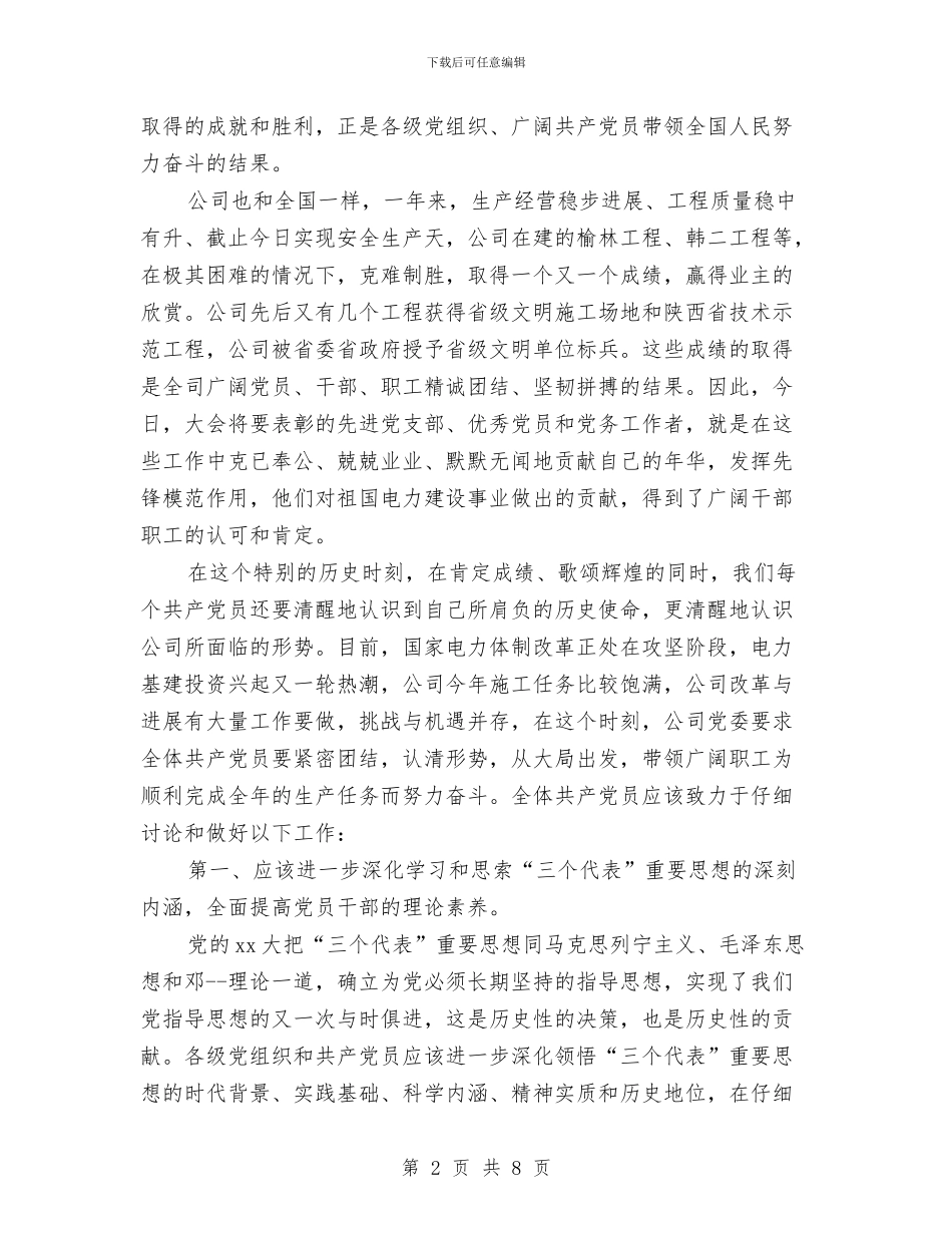 公司党委七一讲话稿与公司党委书记七一表彰大会讲话稿汇编_第2页