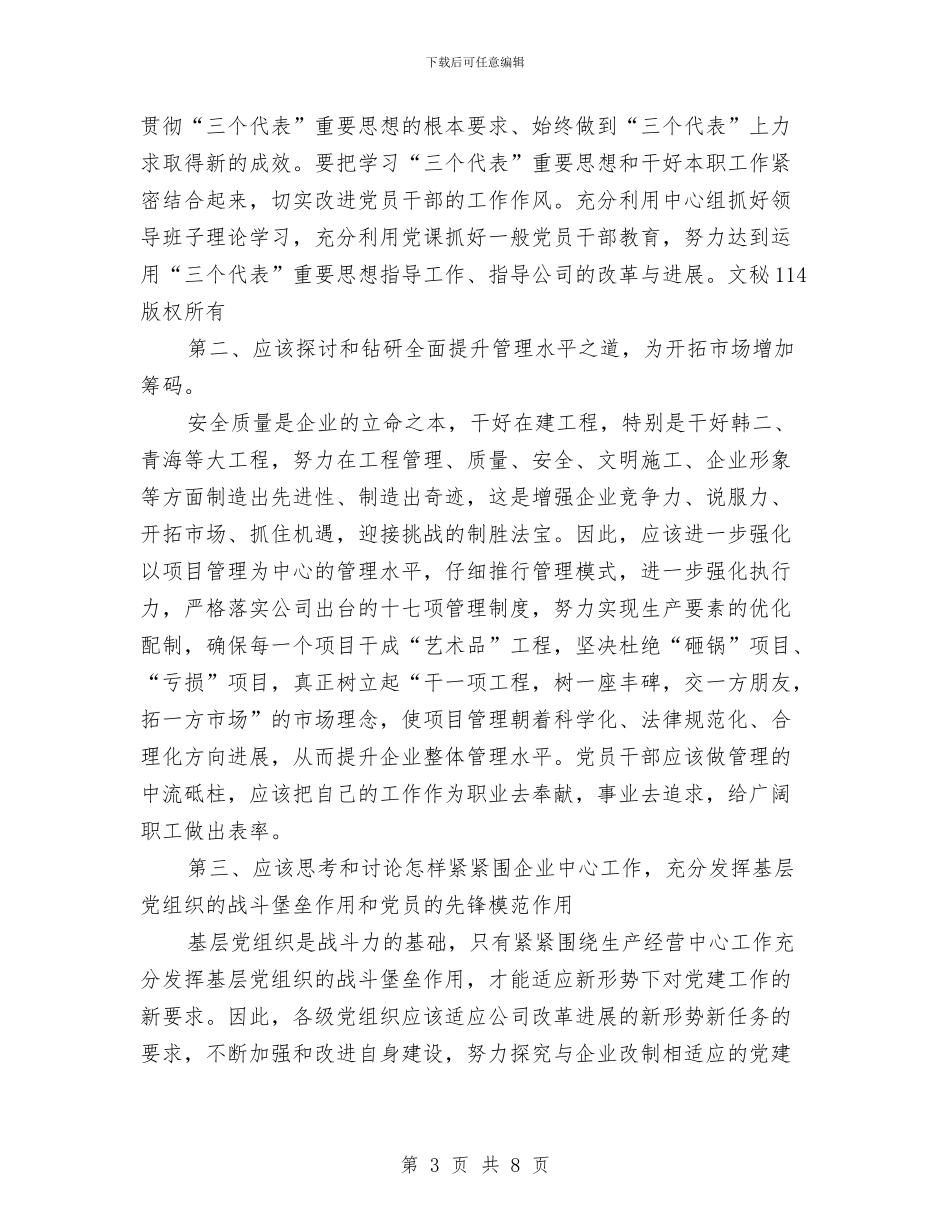 公司党委七一讲话稿与公司党委书记七一表彰大会讲话稿汇编_第3页
