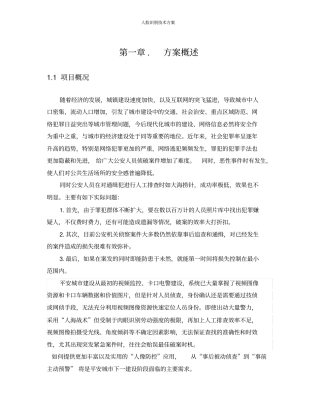 人脸识别技术方案-最全面