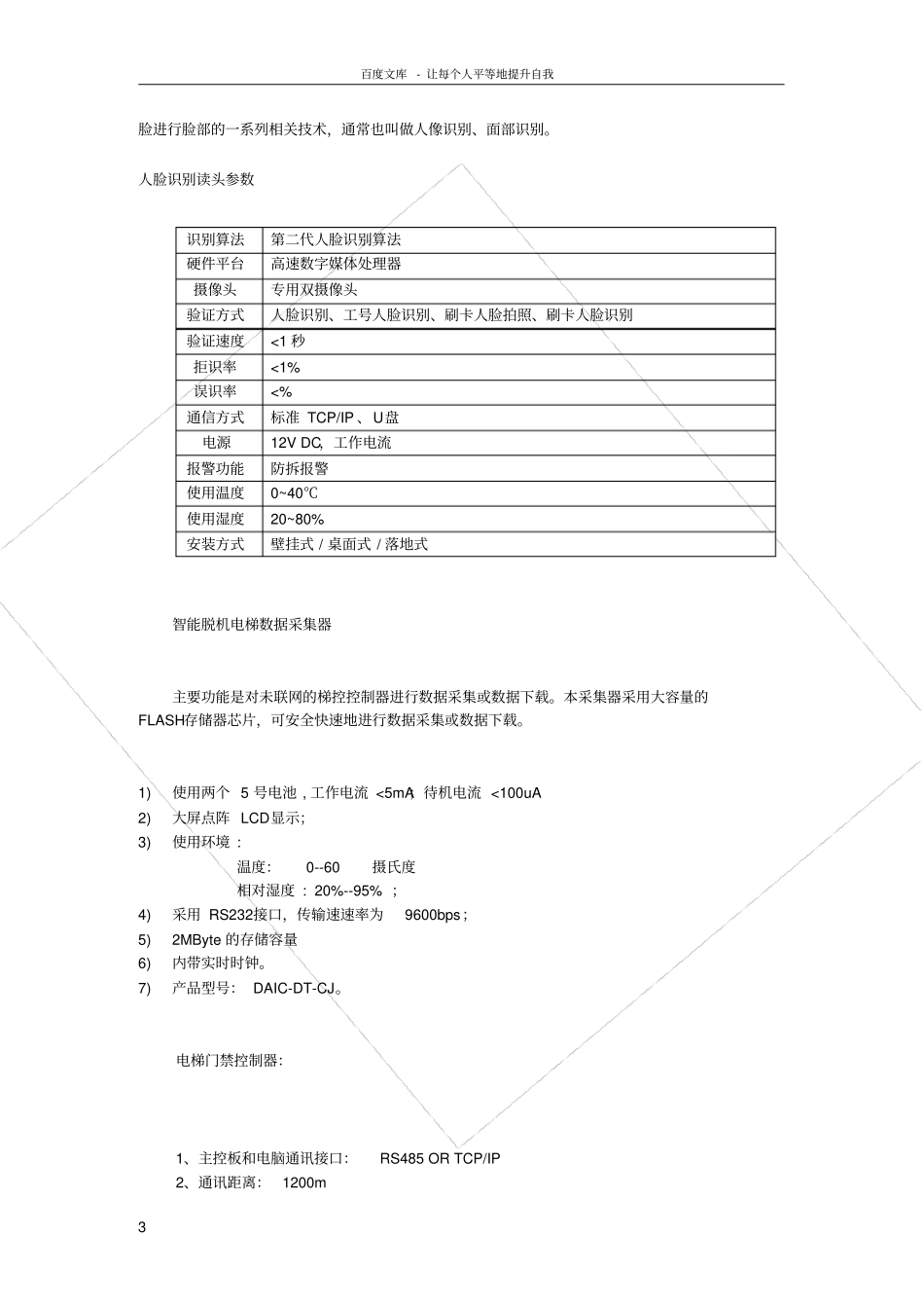 人脸识别梯控方案_第3页