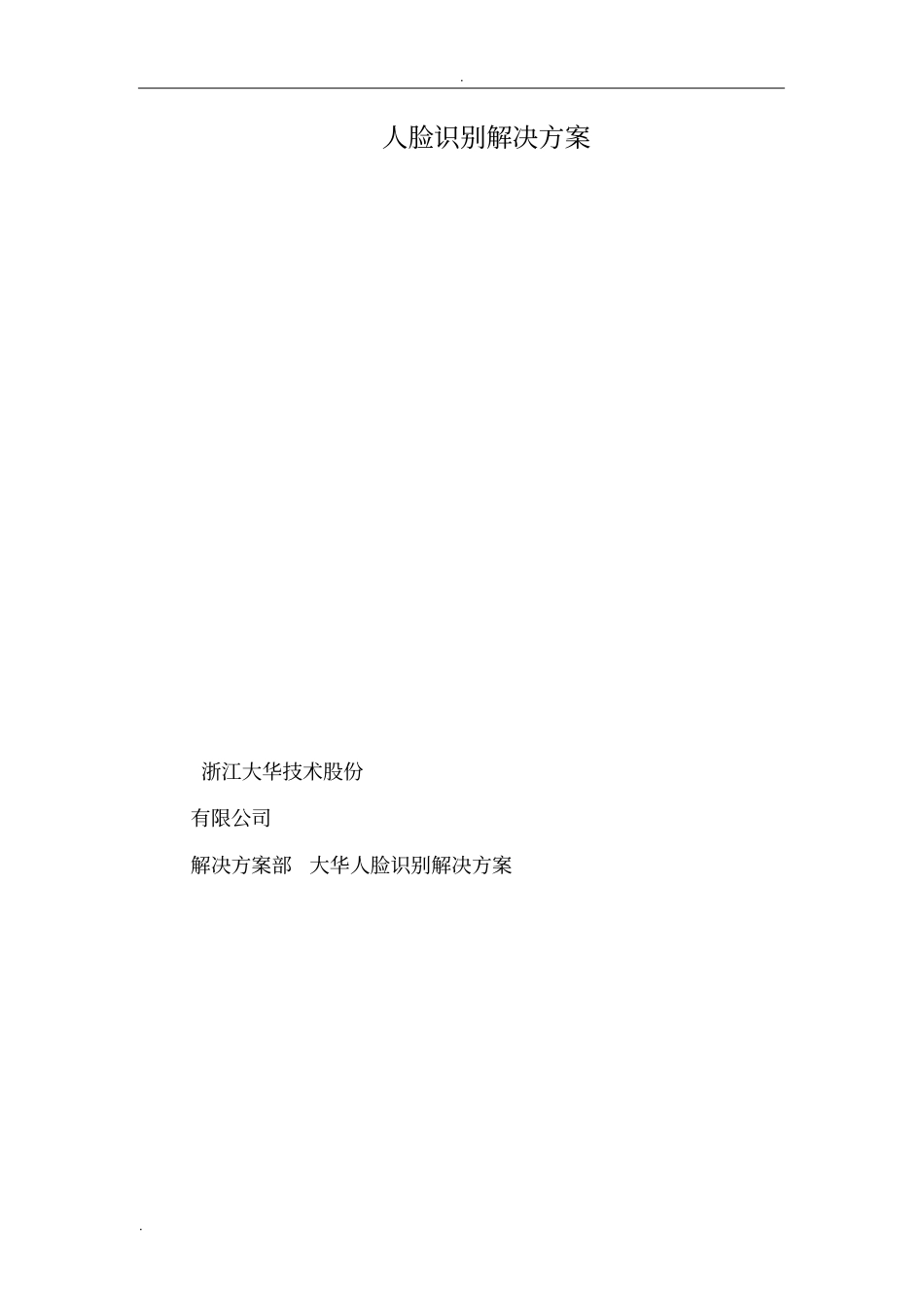 人脸识别系统的_第1页