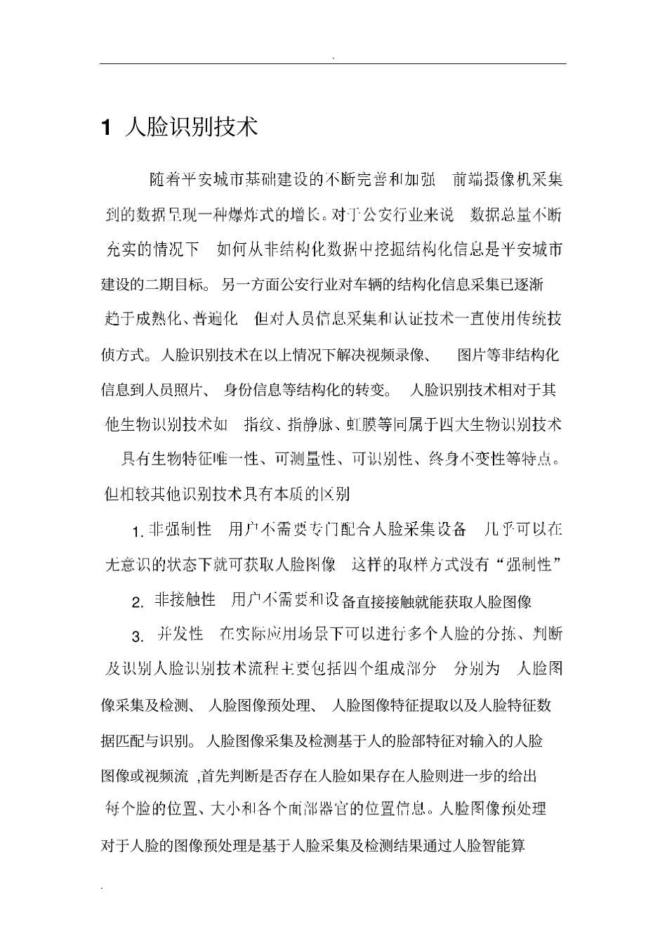 人脸识别系统的_第3页