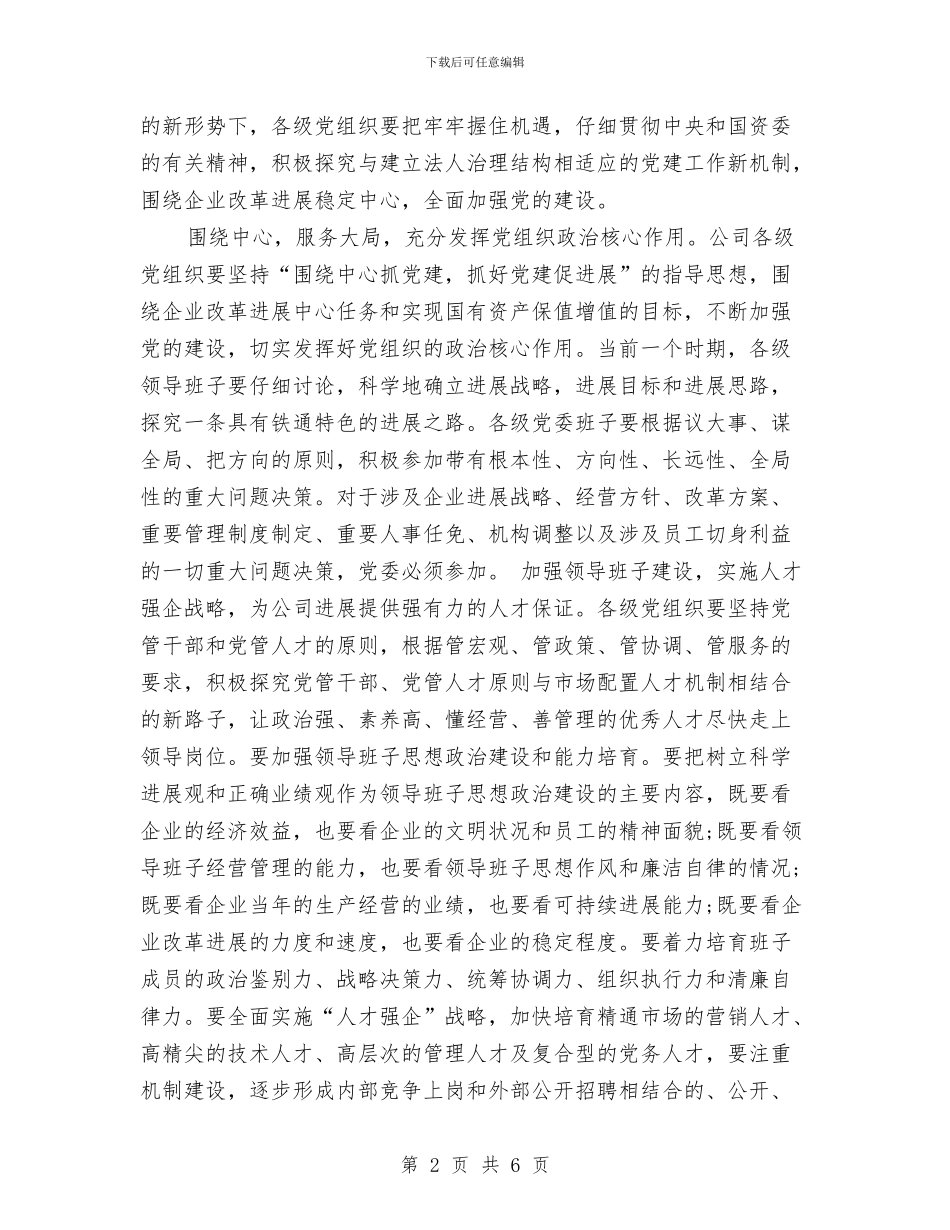 公司党委书记七一表彰会议演讲稿与公司党委书记七一表彰大会讲话稿汇编_第2页