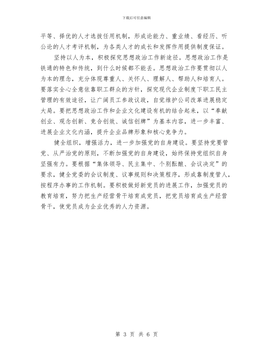 公司党委书记七一表彰会议演讲稿与公司党委书记七一表彰讲话稿汇编_第3页