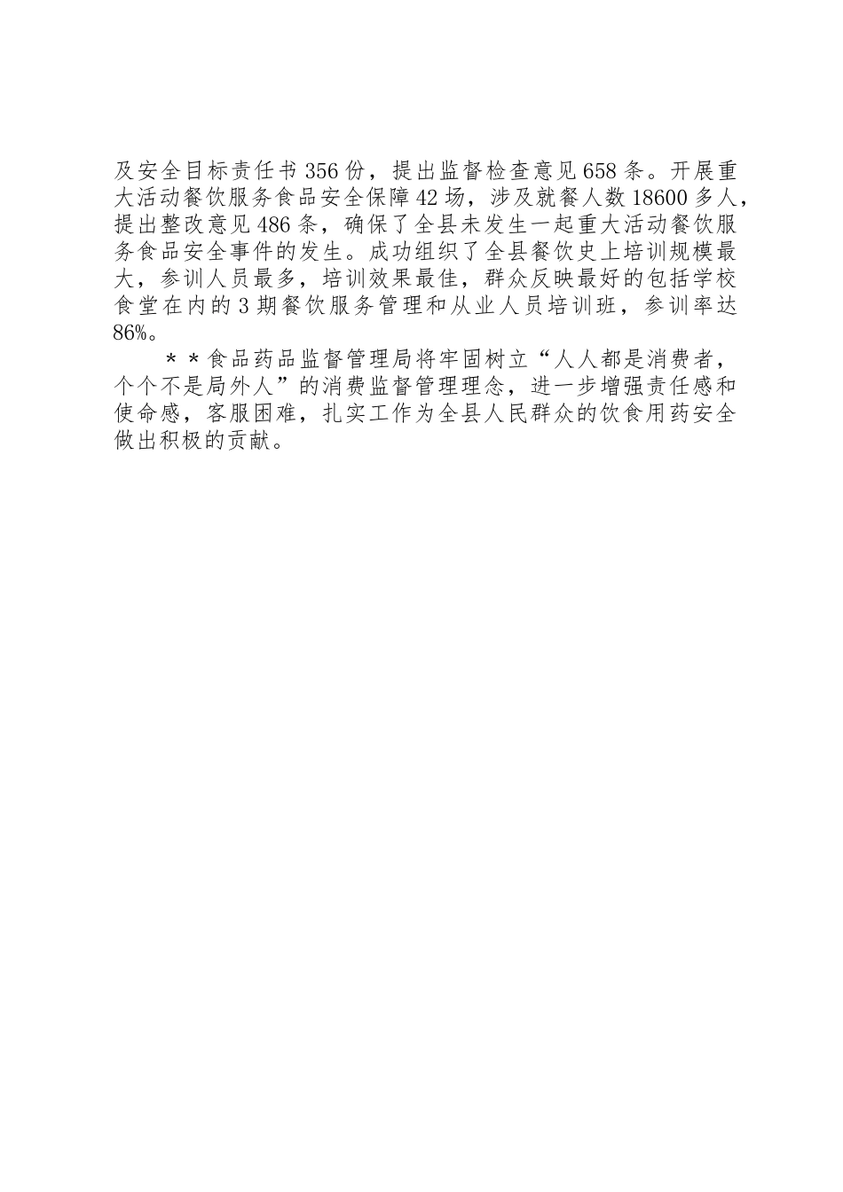 XX县区食品药品工商质量监督管理局_第2页