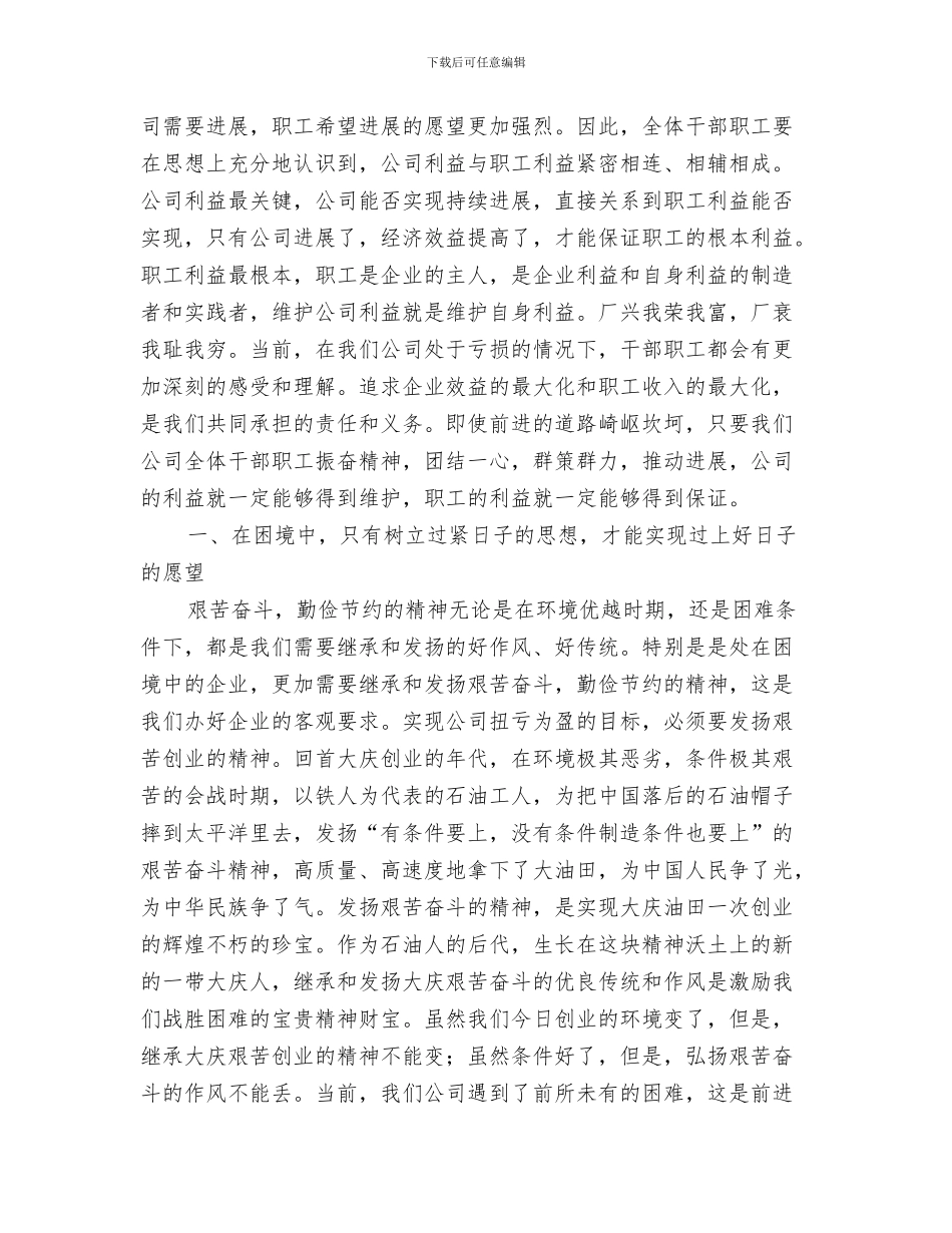 公司党委书记新春致辞与公司党委书记职代会讲话稿汇编_第3页