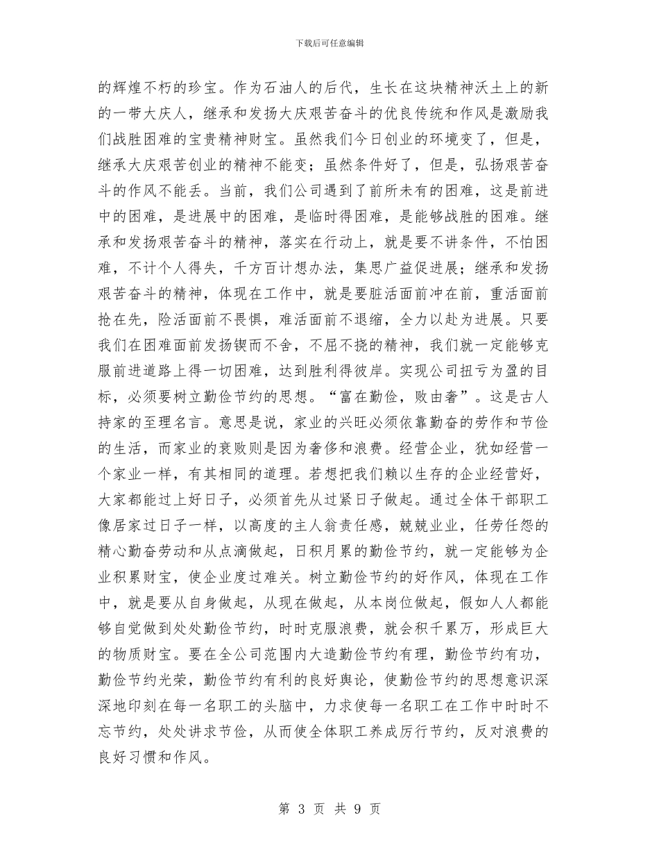 公司党委书记职代会讲话稿与公司党委副书记就职演讲稿汇编_第3页