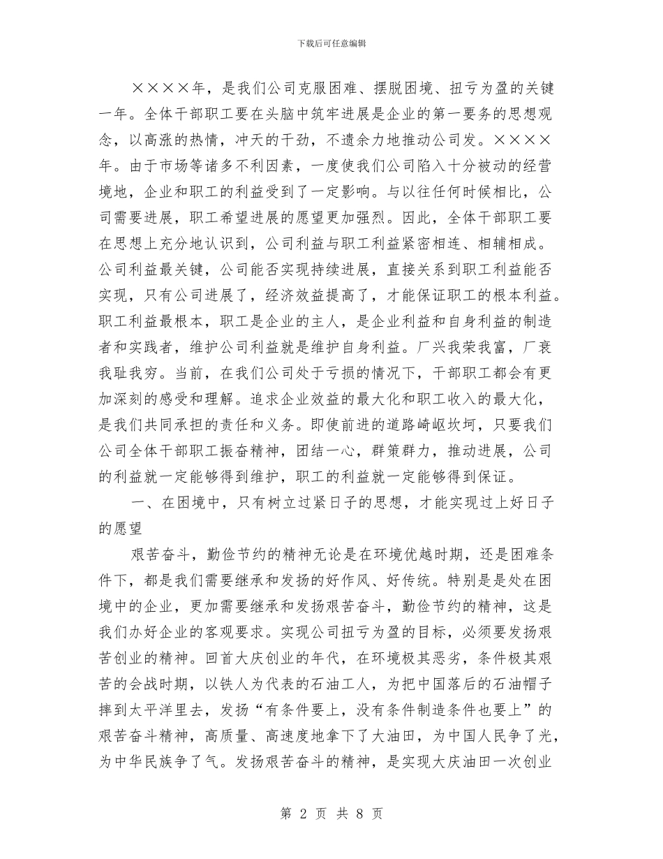 公司党委书记职代会讲话稿与公司党委安全开幕式讲话汇编_第2页