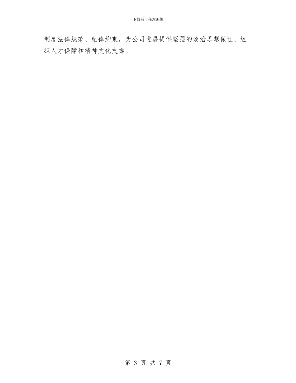 公司党委书记述职述廉报告与公司党委党建工作开展情况汇报材料汇编_第3页