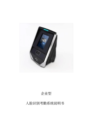 人脸识别系统说明书-企业型E5