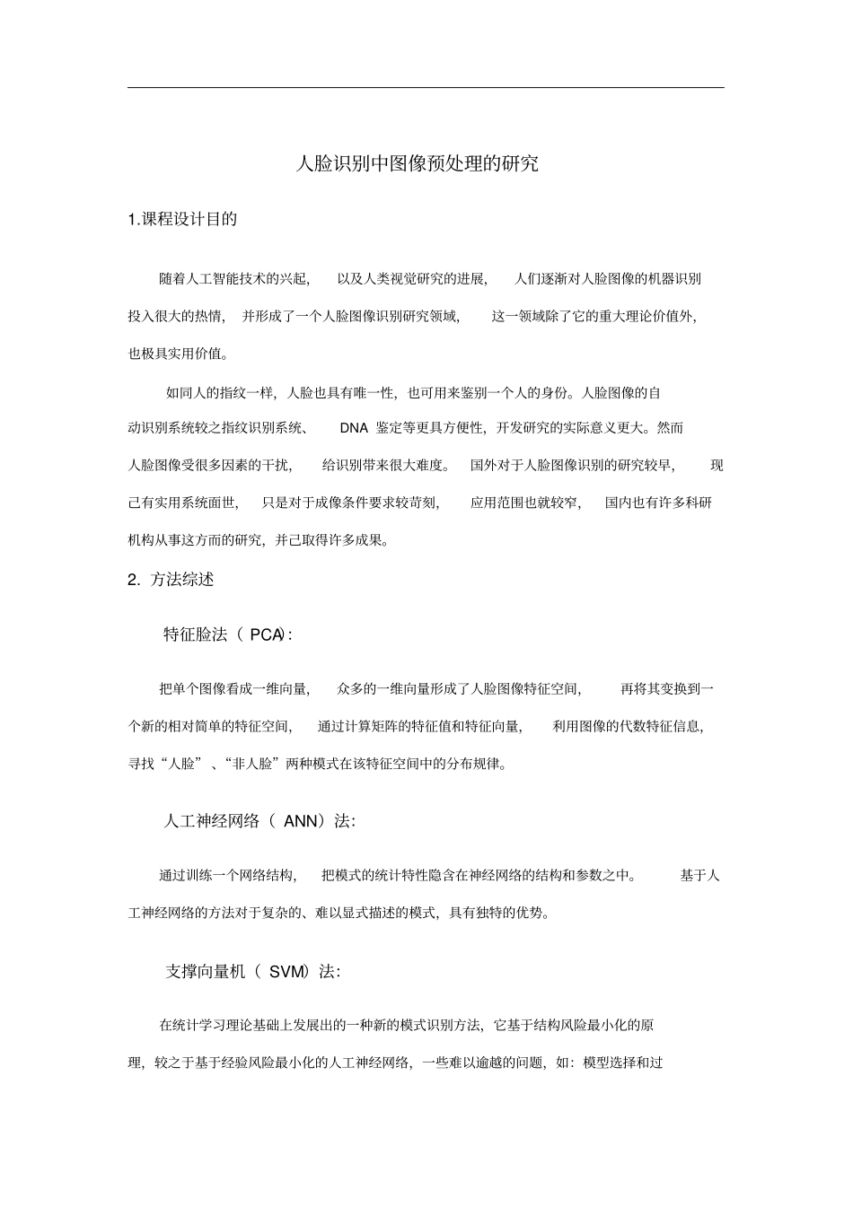 人脸识别课程设计附带代码_第1页