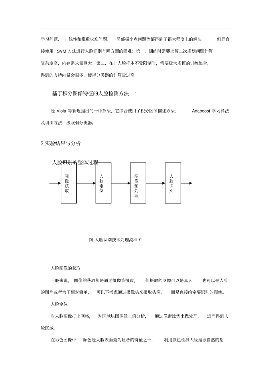 人脸识别课程设计附带代码_第2页