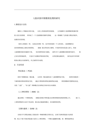 人脸识别课程设计附带代码