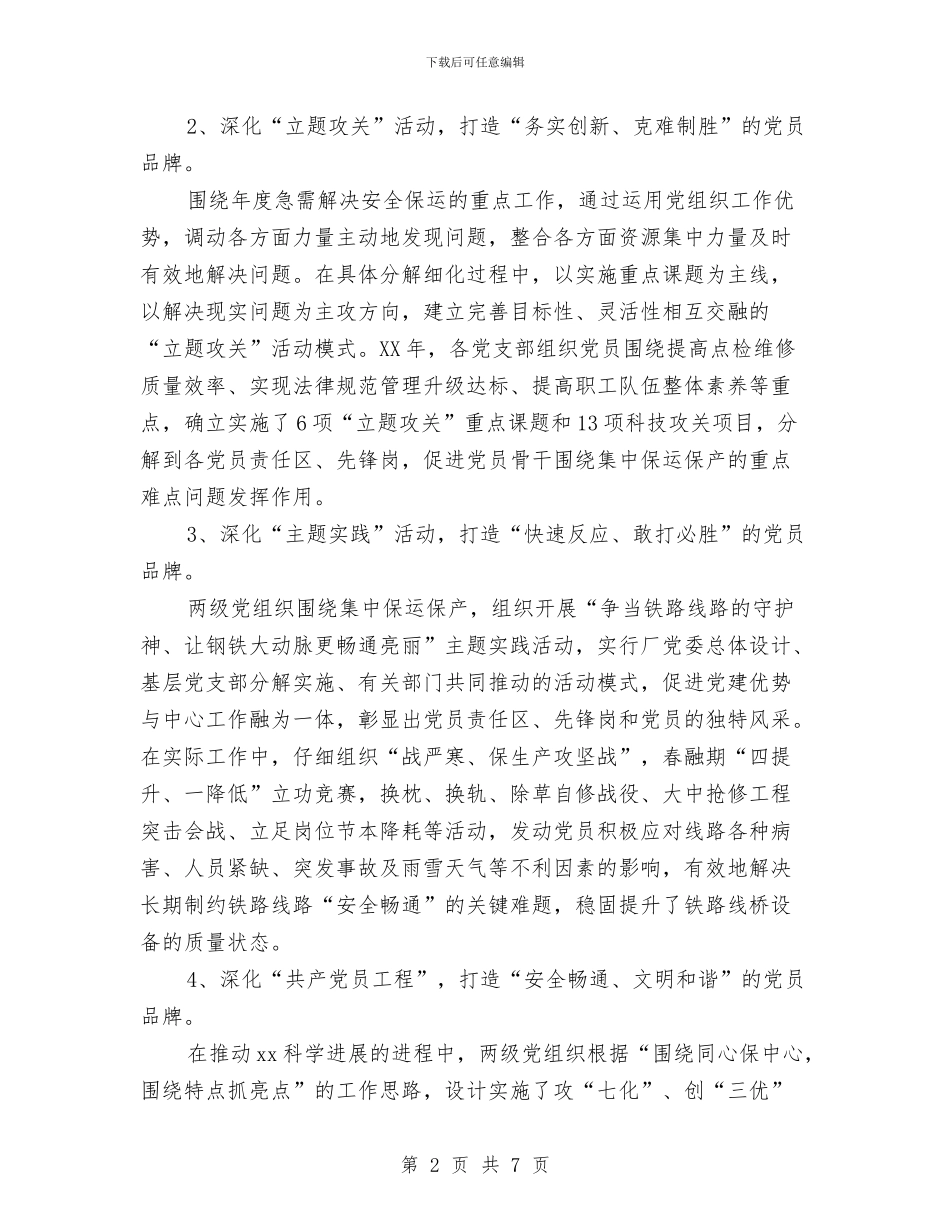 公司党委关于贯彻落实“组织建设年”活动情况汇报与公司党委办公室个人整改报告汇编_第2页