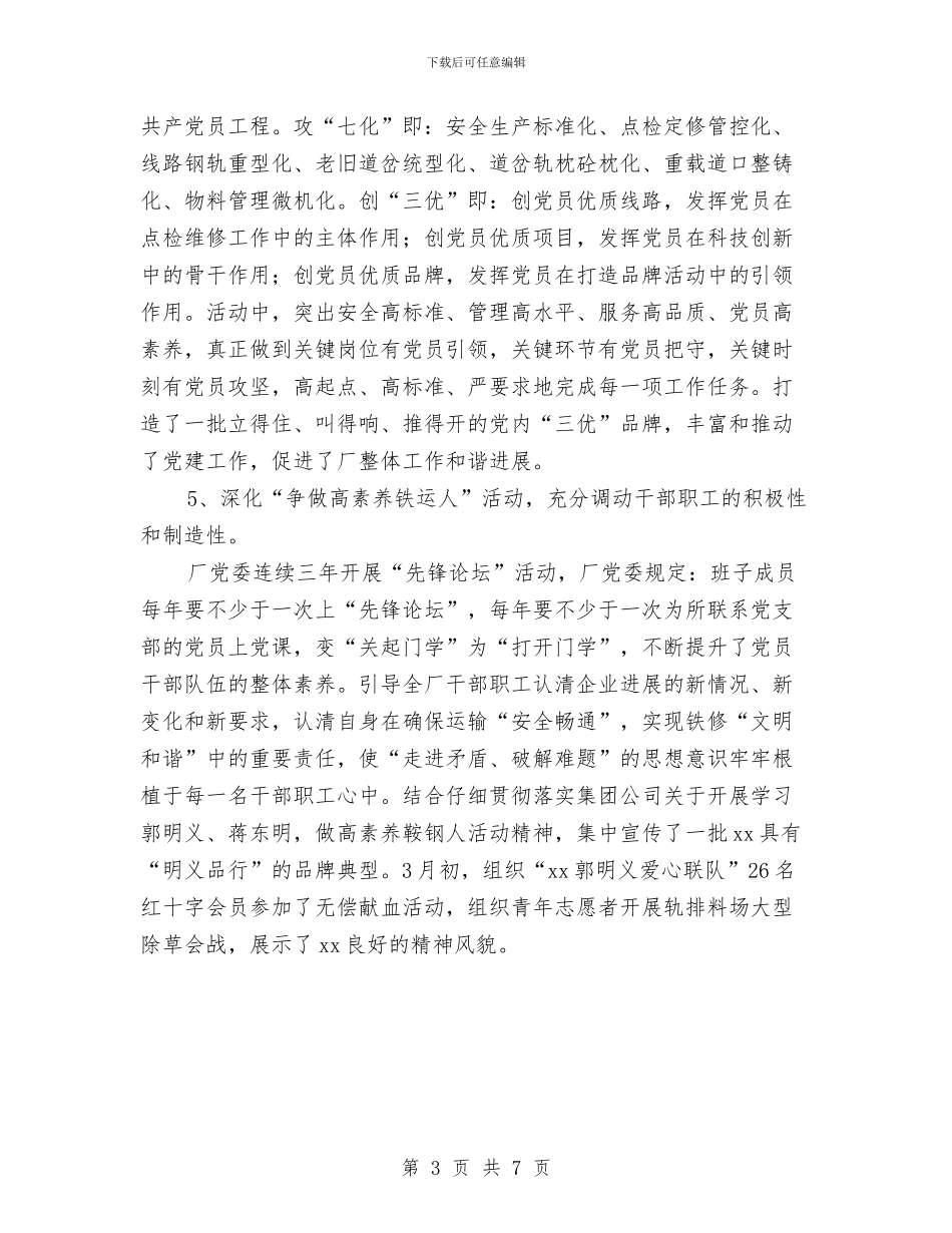 公司党委关于贯彻落实“组织建设年”活动情况汇报与公司党委办公室个人整改报告汇编_第3页