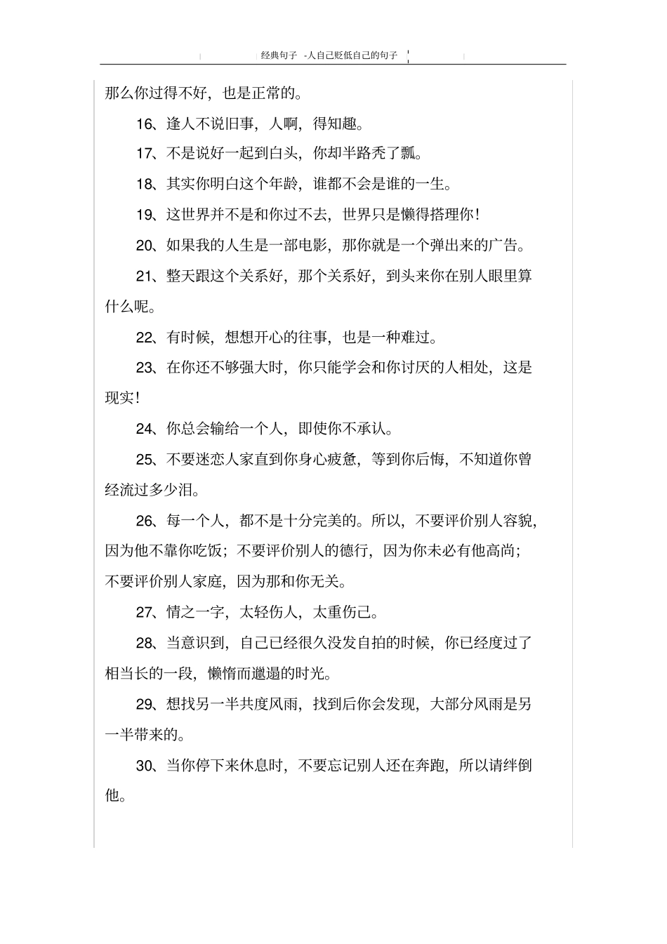 人自己贬低自己的句子_第2页