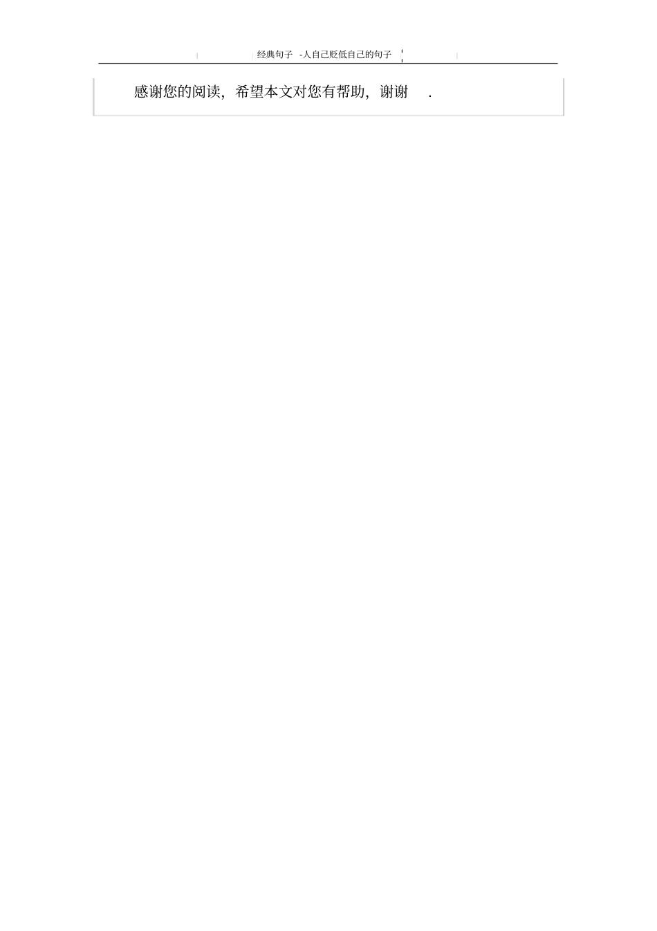 人自己贬低自己的句子_第3页