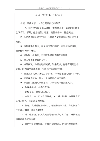 人自己贬低自己的句子