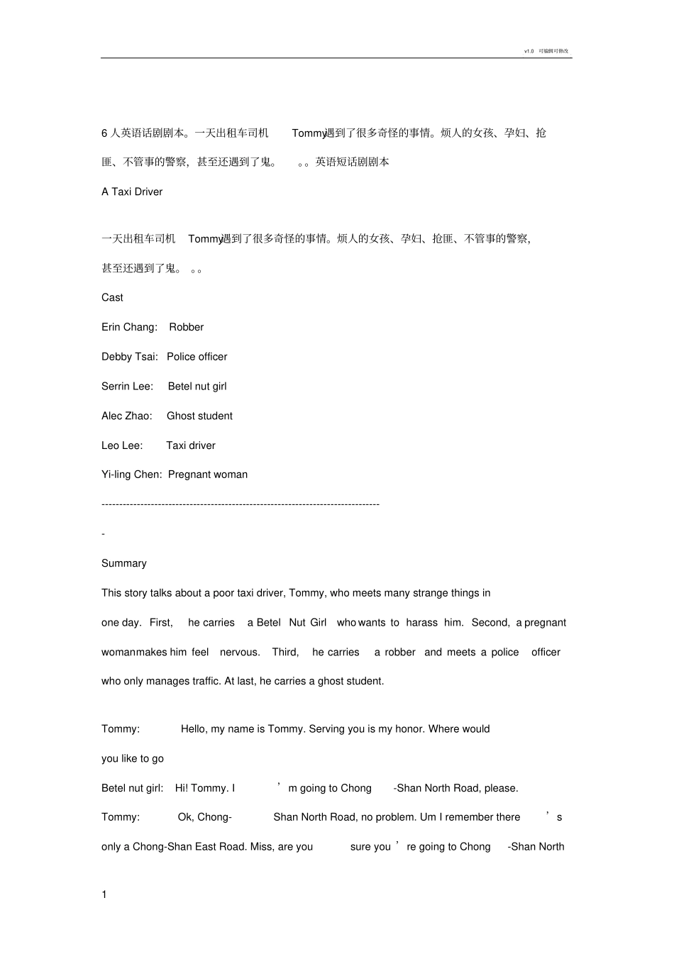 人英语话剧剧本_第1页