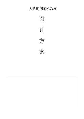 人脸识别闸机系统解决方案