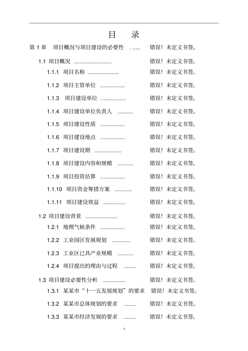 人行天桥工程建设项目可行性研究报告_第2页