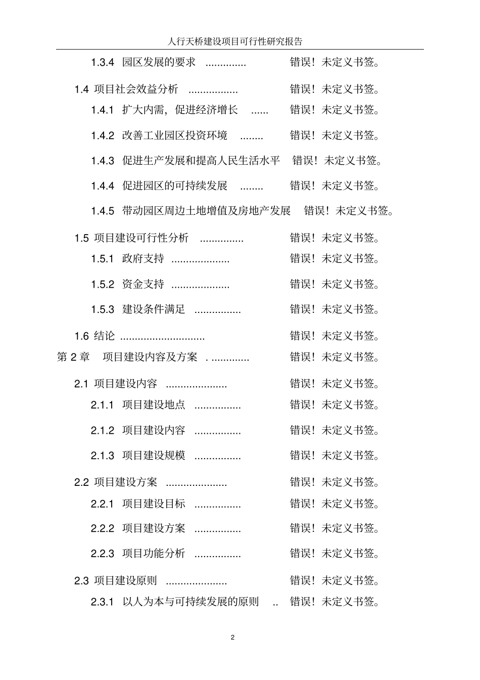人行天桥工程建设项目可行性研究报告_第3页