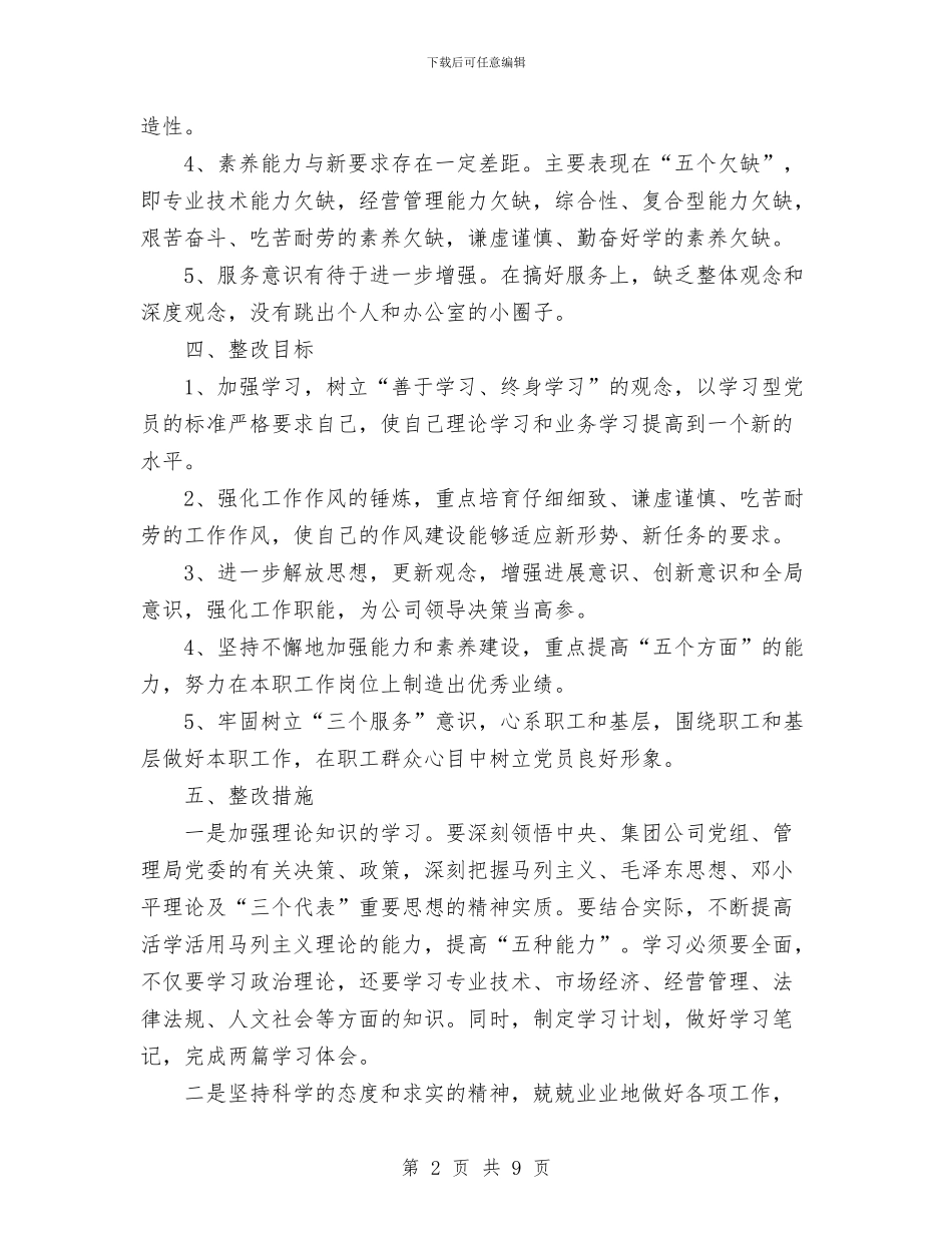 公司党委办公室个人整改措施与公司党委基层党组织建设工作总结汇编_第2页