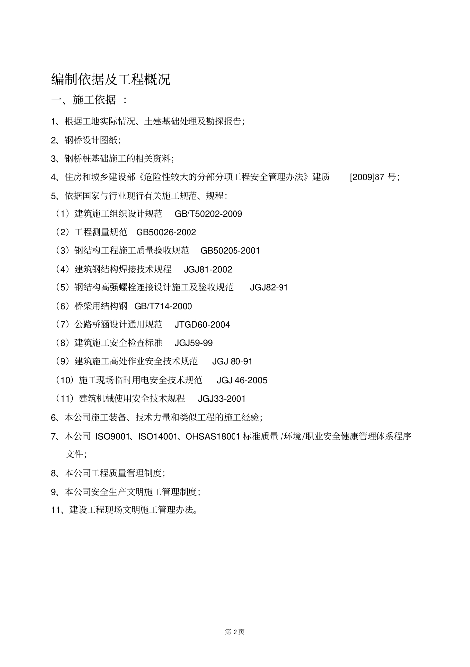 人行天桥吊装方案分析_第3页