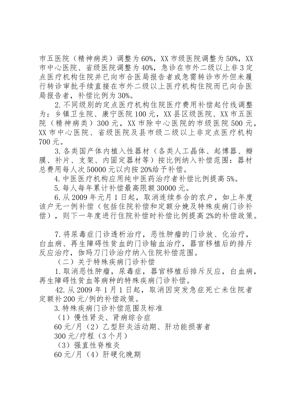 XX县区新型农村合作医疗方案调整工作汇报_第3页