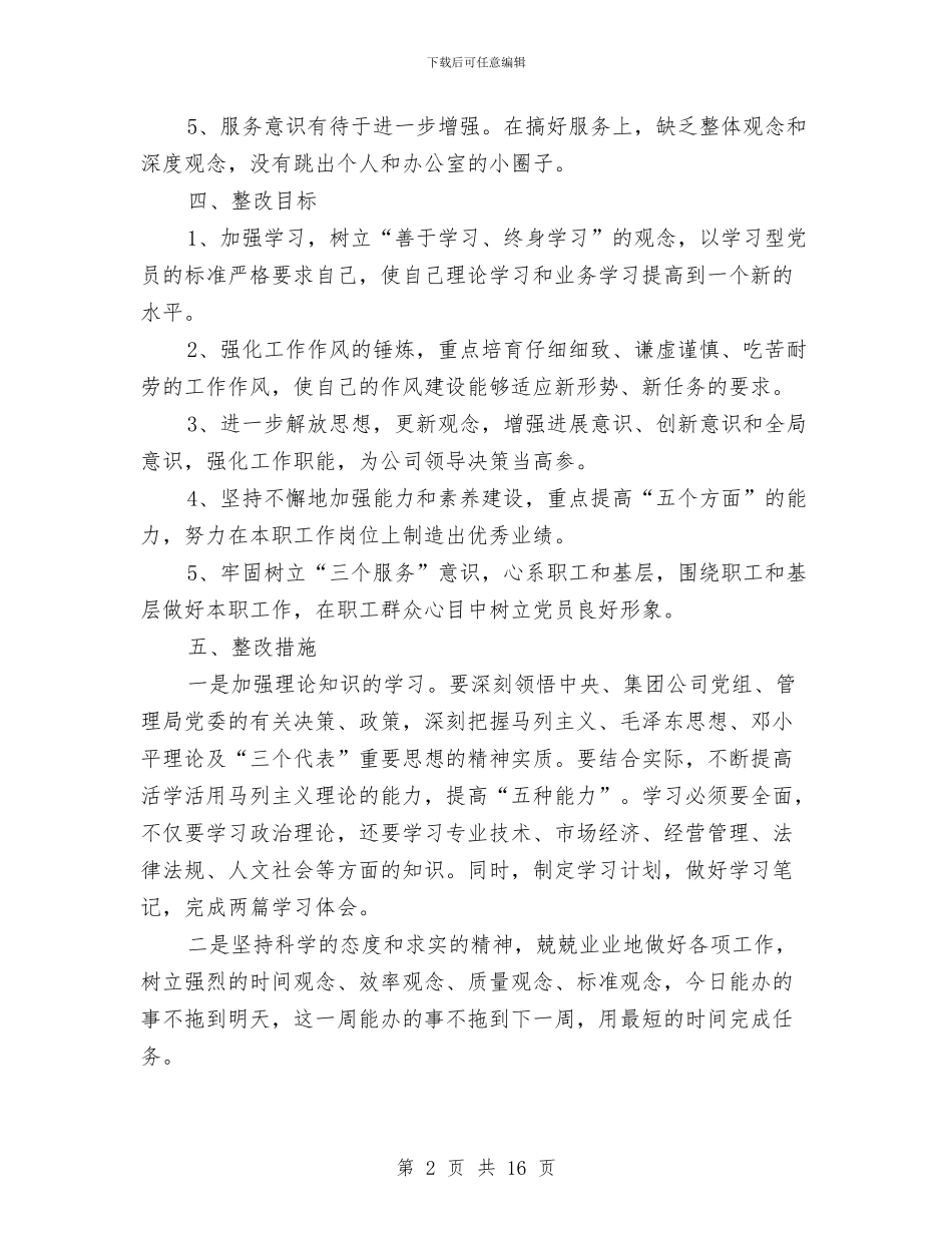 公司党委办年度个人整改总结与公司党委委员2024年党建暨党风廉政建设工作会报告汇编_第2页