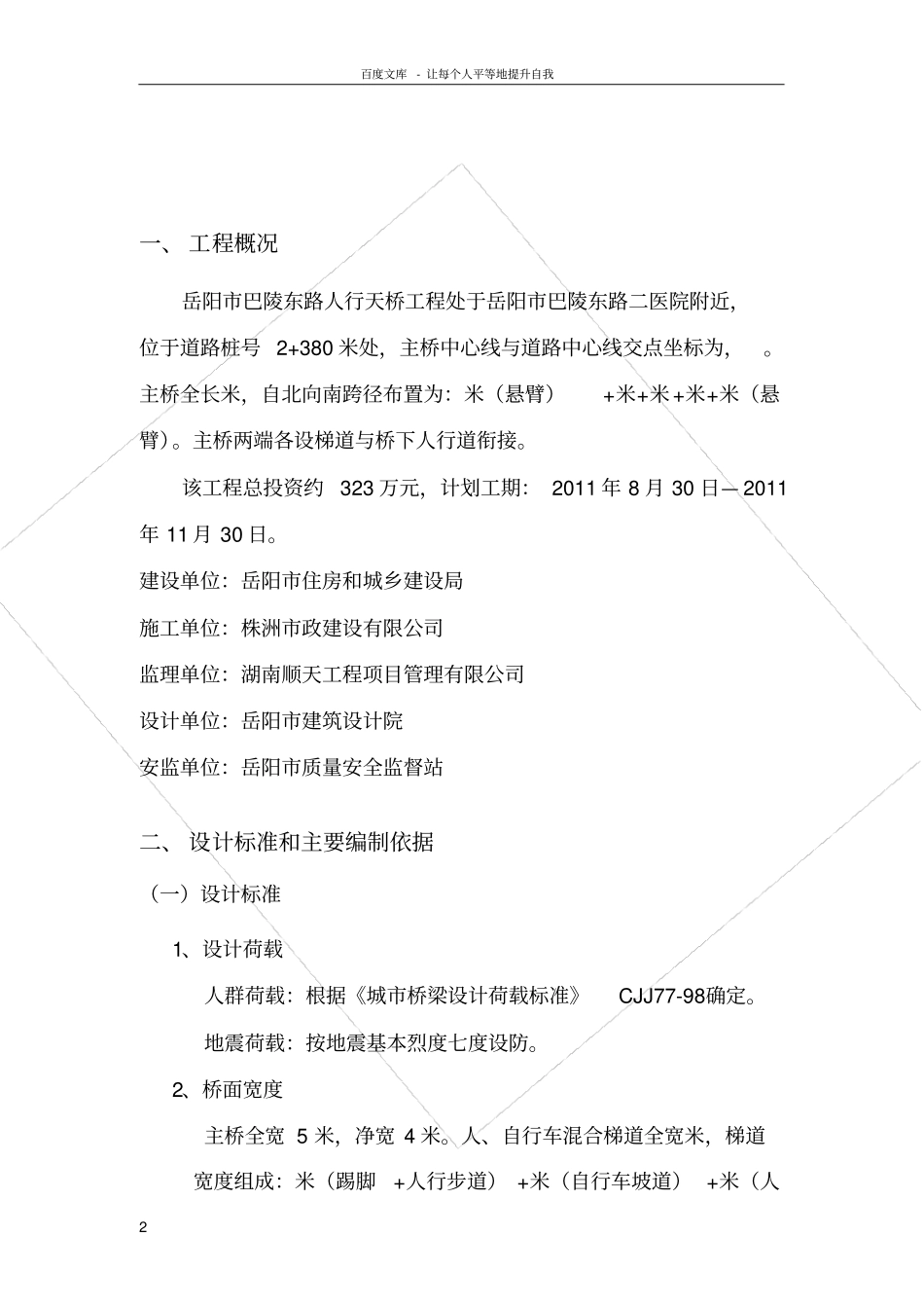 人行天桥工程监理实施细则更正版_第3页