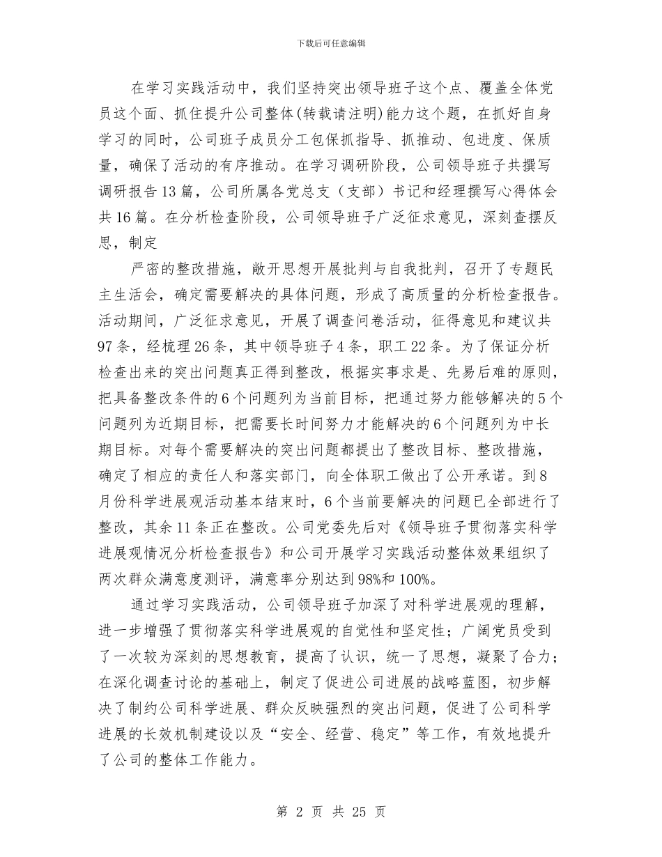 公司党委工作总结和工作重点(多篇范文)与公司党委廉政建设年终总结汇编_第2页