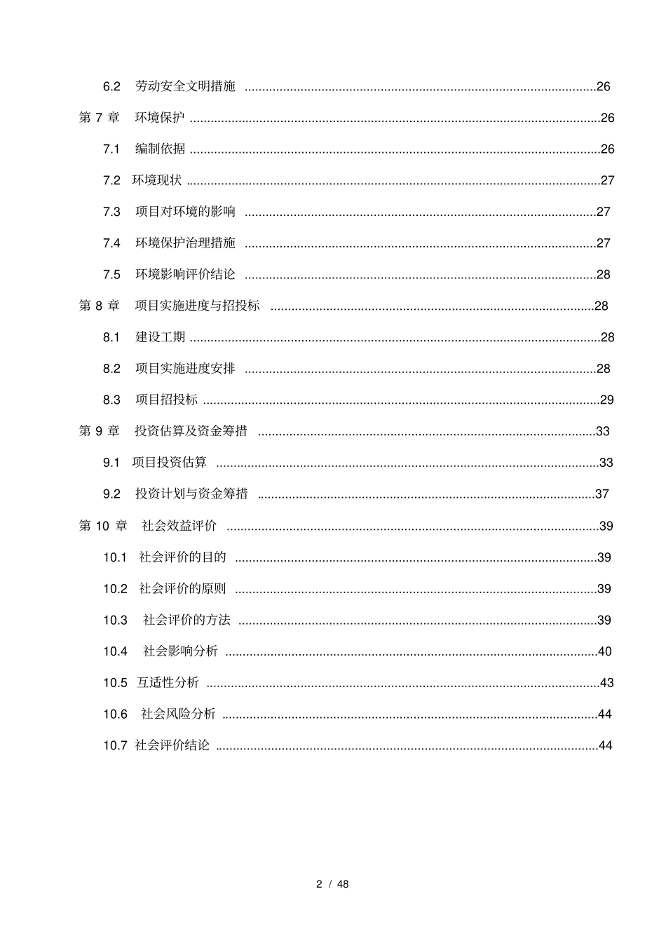 人行天桥建设可行性研究报告_第3页