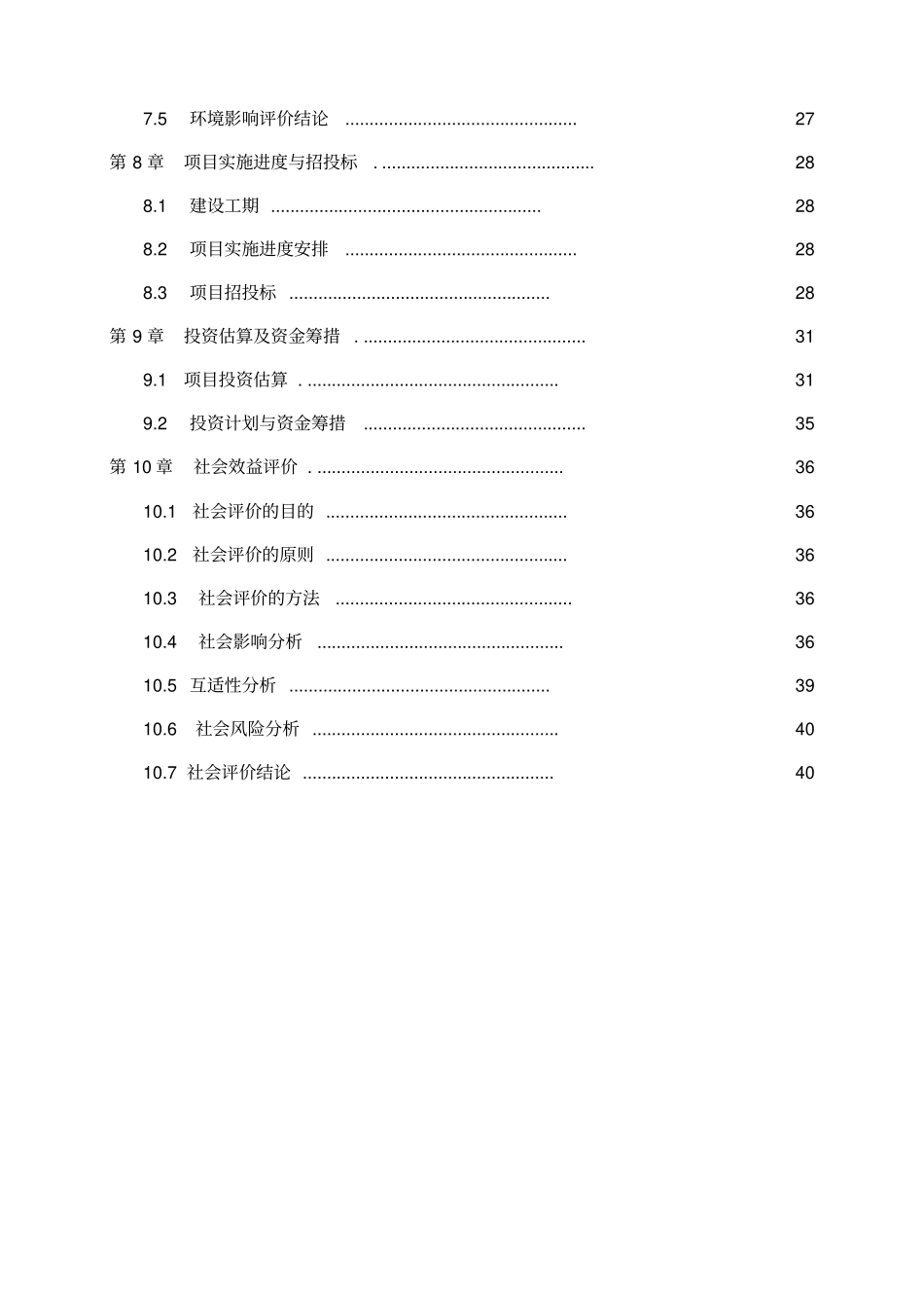 人行天桥建设工程可行性研究报告_第3页